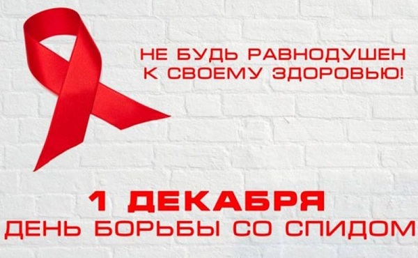 ВИЧ-инфекция, СПИД-центр, СПИД, вич