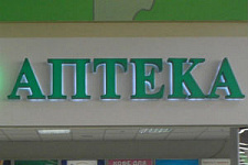 В России высок уровень доверия к аптекам