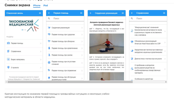Валерий Гнездилов, инновации, мобильное приложение, Петр Захаров, ТГМУ