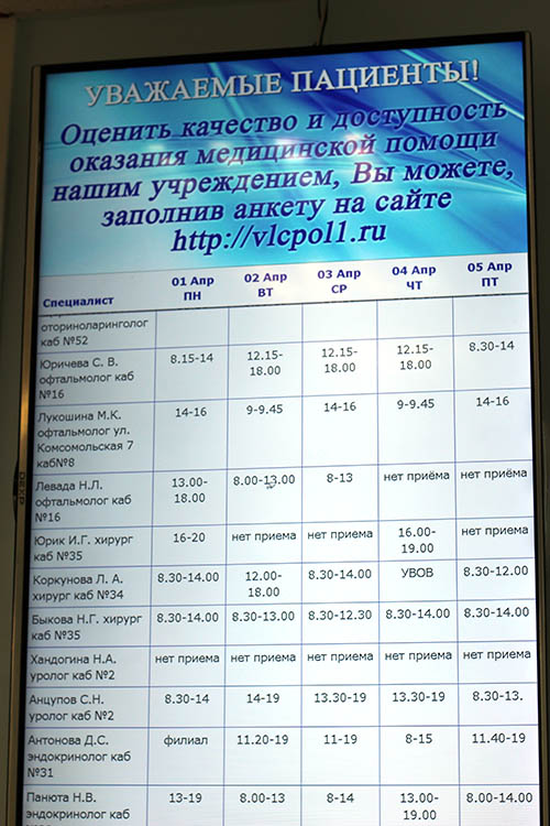 Владивостокская поликлиника №1, диспансеризация, Ольга Перова
