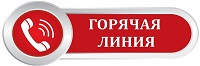 горячая линия, грипп, ОРВИ, Роспотребнадзор, ЦГиЭ, Центр гигиены и эпидемиологии в Приморском крае
