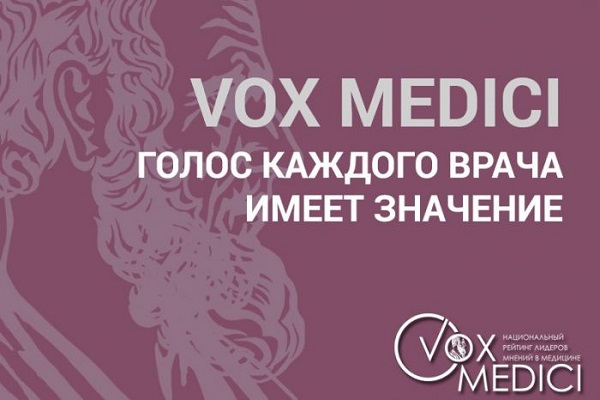 Vox Medici, лучший врач, рейтинг лидеров мнений