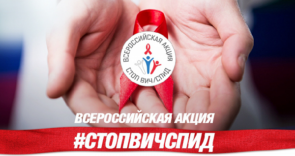 ВИЧ-инфекция, горячая линия, Роспотребнадзор, СПИД, ЦГиЭ, Центр гигиены и эпидемиологии в Приморском крае