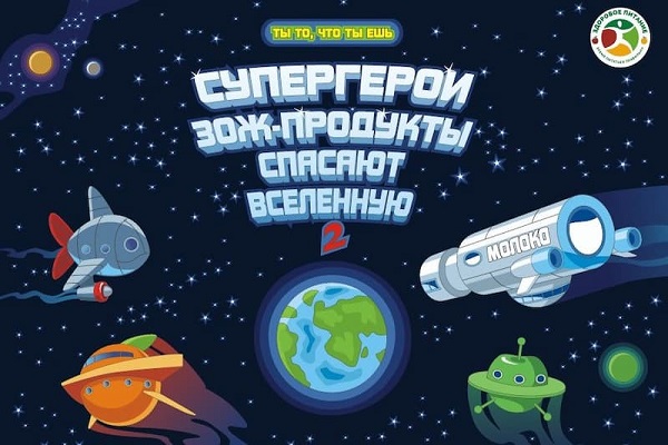 правильное питание, здоровое питание, детское здоровье, ЗОЖ, Роспотребнадзор, комиксы, ликбез