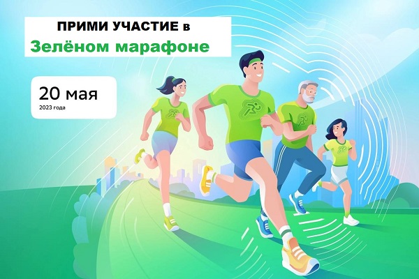 спорт, ЗОЖ, здоровый образ жизни, забег, пробег, марафон, Зеленый марафон