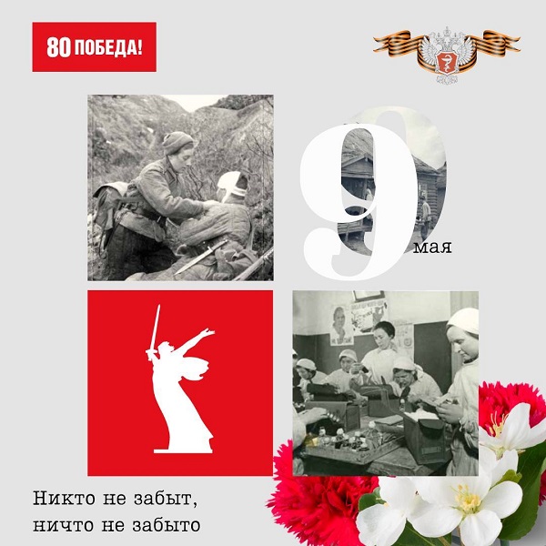 День Победы, Михаил Мурашко, поздравление