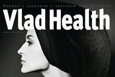 Долгожданный ноябрьский номер журнала VladHealth 