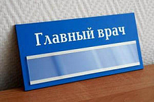 Главные врачи клиник Владивостока готовятся к увольнению