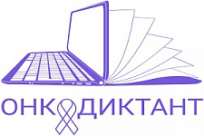 медицинское образование, онкология, рак, онкологический диктант, Михаил Волков