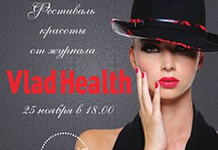 Журнал VladHealth приготовил женщинам Владивостока «Фестиваль красоты»