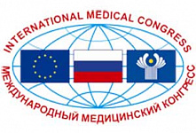 Cостоялся III-й Международный медицинский конгресс «Здравоохранение Российской Федерации, стран СНГ и Европы»