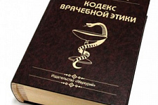 В России появится Кодекс этики врача