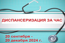 диспансеризация, медосмотр, профосмотр, скрининг, диспансерное наблюдение, акция, профилактика, профилактическая акци