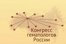 В Москве состоится конгресс гематологов России