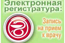 "Электронная регистратура" начнет свою работу на Чукотке 1 декабря