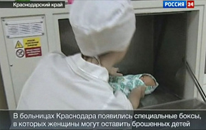 В больницах Краснодара появились специальные боксы, в которых женщины могут оставить брошенных детей