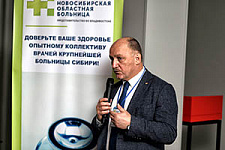 Анатолий Юданов, Государственная новосибирская областная клиническая больница