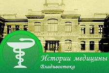 Первый аптекарь Владивостока