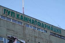 Камчатка, Камчатфармация, Здравоохранение Камчатского края, Медицина  Камчатки