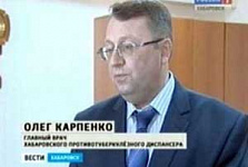Главный врач хабаровского тубдиспансера Олег Карпенко официально снят с должности