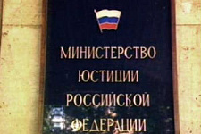 Минюст утвердил Положение о территориальном органе Росздравнадзора