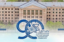 ДВГМУ, Дальневосточный государственный медицинский университет, юбилей, 90-летие, медицинское образование