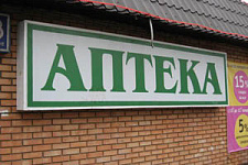 Власти Украины запретили брендированные аптеки