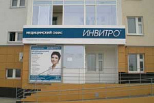 ИНВИТРО открыла свой 400-й офис
