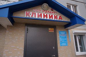 Клиника Гарант, Владивосток
