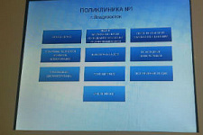 Во Владивостокской поликлинике №1 отработали электронную систему записи пациентов в регистратуру
