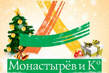 Холдинг «Монастырев и Ко» объявляет фотоконкурс "Новогодний логотип"