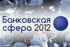 Сбербанк победил в трех номинациях премии «Банковская сфера»