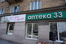 33-я аптека Владивостока отметила юбилей (ФОТО)