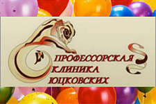 «Профессорская клиника Юцковских» отпраздновала 20-летний юбилей.
