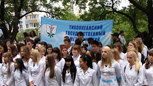 Тихоокеанский государственный медицинский университет, Владивосток 
