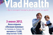 Журнал VladHealth приглашает жителей Владивостока отдохнуть по-настоящему