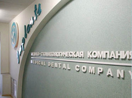 Имплантс, медико-стоматологическая компания