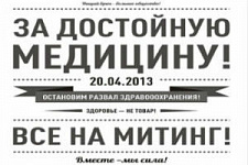 20 апреля пройдет Всероссийская акция медработников