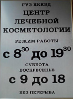 Расписание:Приморского Центра лечебной косметологии